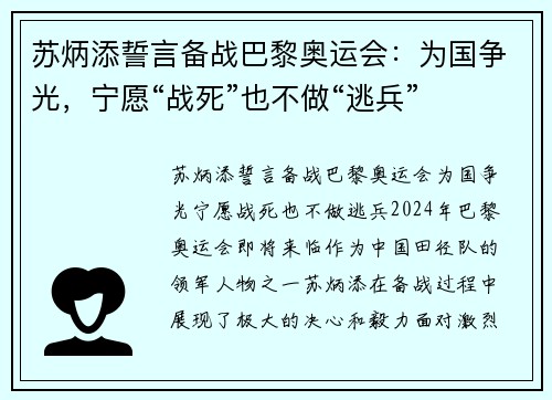 苏炳添誓言备战巴黎奥运会：为国争光，宁愿“战死”也不做“逃兵”