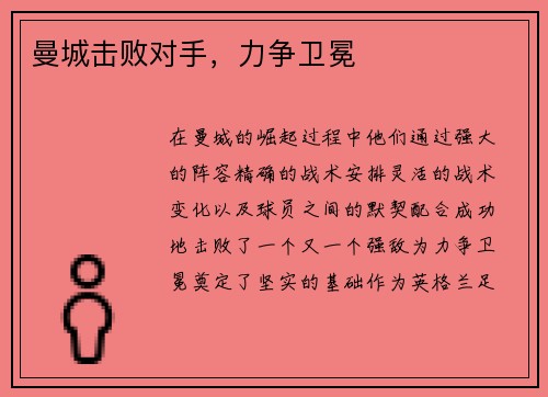 曼城击败对手，力争卫冕