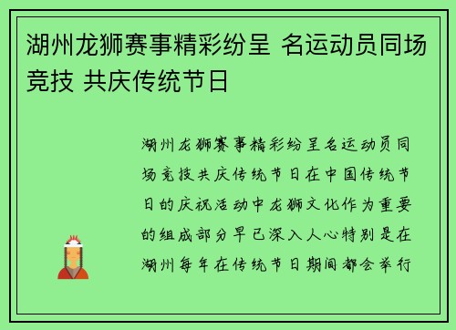 湖州龙狮赛事精彩纷呈 名运动员同场竞技 共庆传统节日