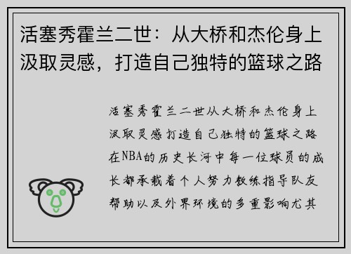 活塞秀霍兰二世：从大桥和杰伦身上汲取灵感，打造自己独特的篮球之路