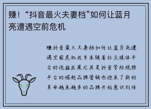 赚！“抖音最火夫妻档”如何让蓝月亮遭遇空前危机