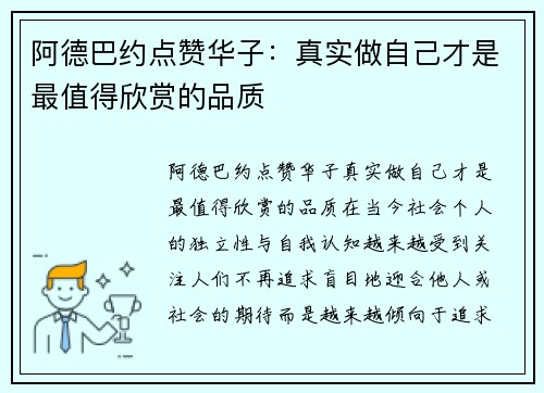 阿德巴约点赞华子：真实做自己才是最值得欣赏的品质