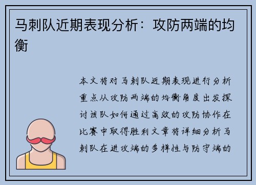 马刺队近期表现分析：攻防两端的均衡